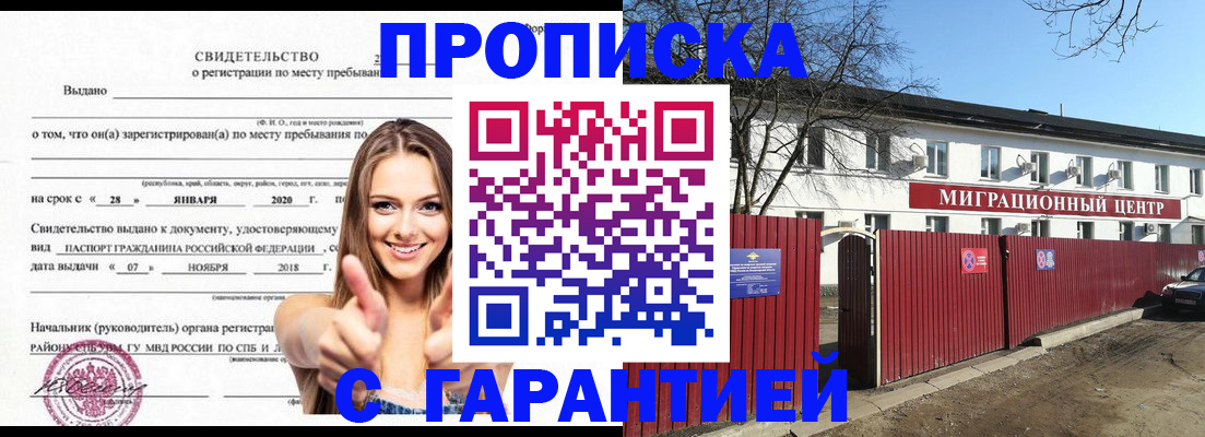 временная регистрация купить в Баймаке